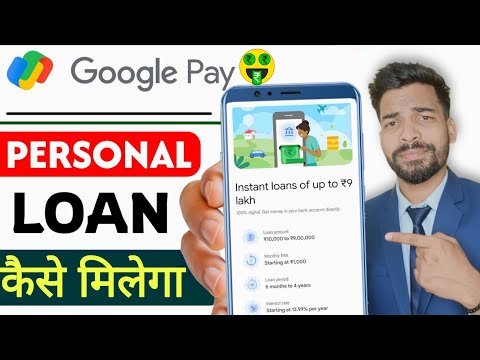 Google Pay Se Loan Kaise Le Sakte Hain | How ...