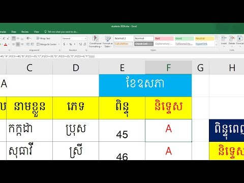 របៀបដាក់និទ្ទេសលើពិន្ទុសិស្ស Formula IF to Set Level in Excel