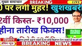 प्रधानमंत्री किसान सम्मान निधि योजना ₹4000 की किस्त | pmkisan Samman Nidhi Yojana 22th kist