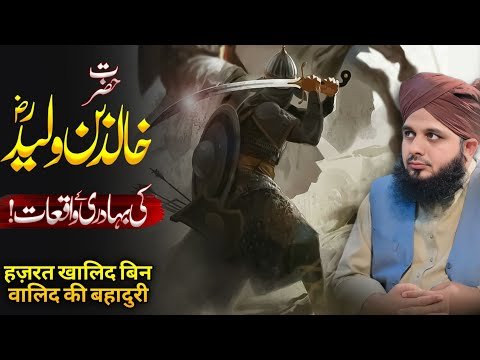 Bravery of Hazrat Khalid bin Waleed (RA) | Emotional Islamic Story Peer Ajmal Raza Qadri 2025