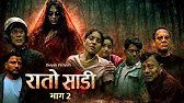 Rato Saadi Part 2 (रातो साडि २) | S11 | NFA Channel | Nepali Social Horror Short Movie | 27 Feb 2026