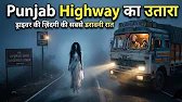 Punjab Highway Turnoff: The Most Terrifying Night of a Truck Driver’s Life | True Horror Experience