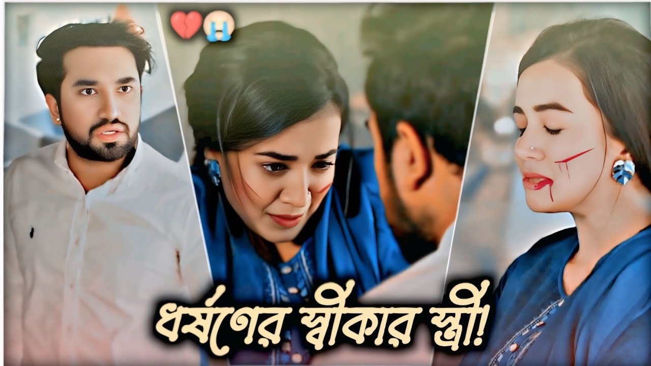 ধর্ষণের স্বীকার স্ত্রী!💔🥀 || Farhan Ahmed Jovan || Educational || Bangla Natok 2026