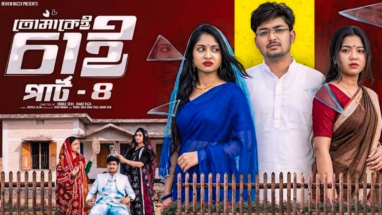 তোমাকেই চাই পার্ট ৪ | Tomakei Chai Part 4 | Bangla Sad Natok | Agun & Sathi | Palli Gram TV Video