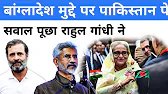 S. Jaishankar Hosts All-Party Meet: Rahul Gandhi Questions Pakistan's Role in Bangladesh"