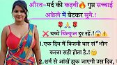 Suvichar | Emotional Heart touching story | Motivational Story | Hindi Kahani Written |moral Stories