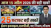 16 April | Aaj Ki 25 Sabse Badi Khabrein | Top 25 Breaking News Today | Ravish Kumar Prime Time