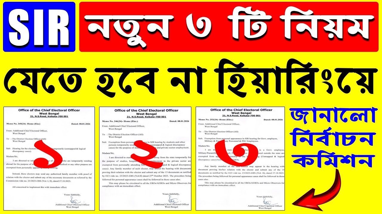 SIR হিয়ারিংয়ে নিজে না গেলেও হবে বিজ্ঞপ্তি প্র...