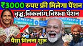 14 फरवरी 2026 से वृद्धा विधवा विकलांग पेंशन बड़ी खबर✅पेंशन धारकों के लिए बदलाव ! Pension New Rules