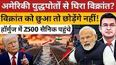 War Tension Rising | Vikrant vs US Marines in Hormuz! | Ankit Avasthi Sir