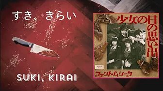 [NEW SONG] ファントムシータ (Phantom Siita)「すき、きらい」(Suki, Kirai) TVver