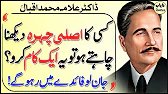 Kisi Ka Asli Chahera Daikhna Ho tu Ek Kam Karo | Allama Iqbal Best Quotes | Motivational Quotes