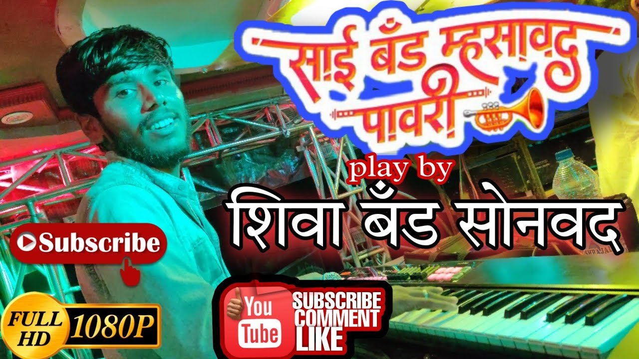 🎹Sai Band Pawri Playing by #Shiva brass band Sonwad