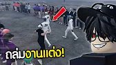 ถล่มงานเเต่ง ความสุขของวัยทอง! | GTAV FiveM Ropaly