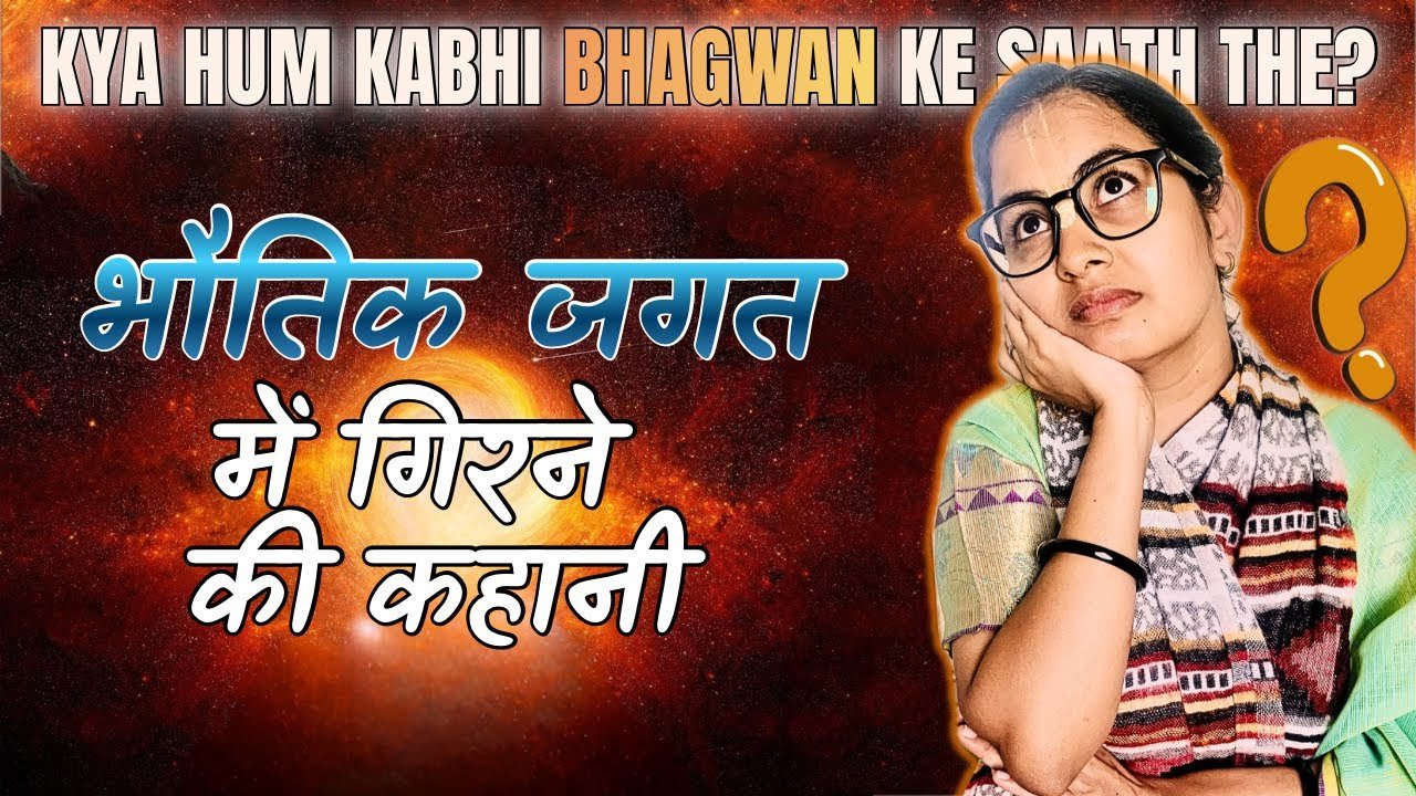 Atma Ne Bhagwan Ka Sath Kyun Chhoda? 🕊️ | Hum Is Sansar Me Kaise Aaye? 🌍 |