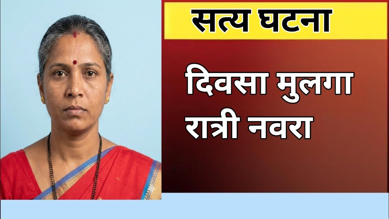 धक्कादायक सत्य गुन्हेगारी कथा | True Crime Story in Marathi | Crime Investigation