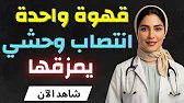 انسَ الفياجرا نهائيًا | أطباء يكشفون إضافة صباحية في القهوة لانتصاب قوي جدًا