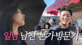 한일커플) 187cm 일본 알파메일 오사카 본가 방문기