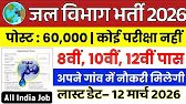 Water Department Recruitment 2026 | Jal Vibhag New Vacancy 2026 | jal vibhag bharti | water depar...