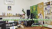 미안하다는 말이 가장 어려운 이유 (엘튼 존 - Sorry Seems to Be the Hardest Word Cover by 탄명스님)