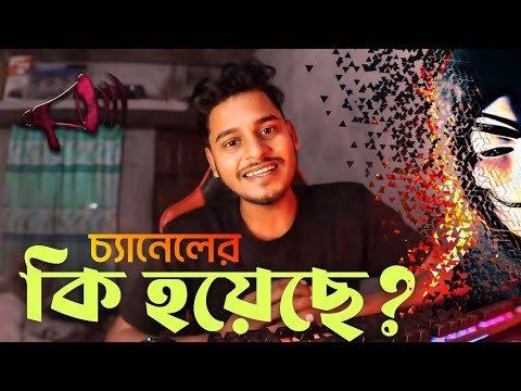 আমার চ্যানেলের কি হয়েছে? Tech Box71 Official Channel Announcement
