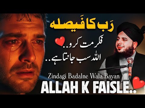 Allah’s Decisions Are Always Best for You | Life-Changing Bayan by Peer Ajmal Raza Qadri 2025