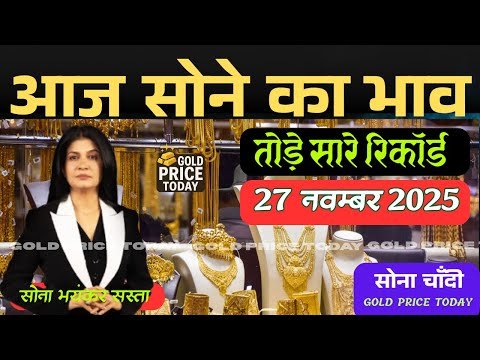 Gold Silver Price Today 26 September 2025 | Gold Rate Drops Again | Silver Price Update
