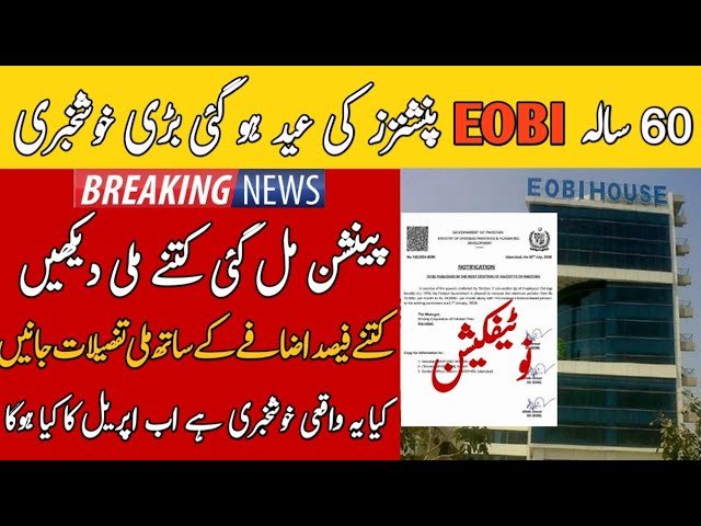 Great News EOBI Pension Increased Latest News Pakistan Big Update