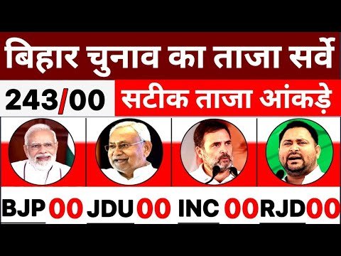 Bihar Election 2025 | Opinion Poll Survey | N...