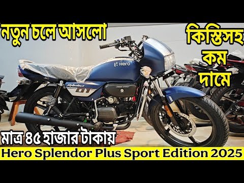 নতুন চলে আসলো || Hero splendor plus 100 sport...