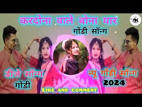 Kardona vale bona yaar || करदोना वाले बोना यार || dj song Gondinew gondi song 2023