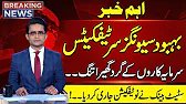 New Instructions For Behbood Savings Investors || National Saving Latest Updates || New Profit Rates