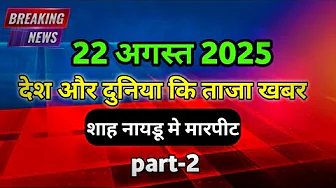 Aaj Ki 25 Sabse Badi Khabrein | Top 25 Breaking News Today | The of first news