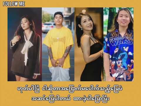 ဖြတ်မျဥ်း Oxygen မနီးတော့တဲ့ကမ္ဘာ ( Edit by Follow Me Music Channel ) ( Prod By Min Thwin Htoo )