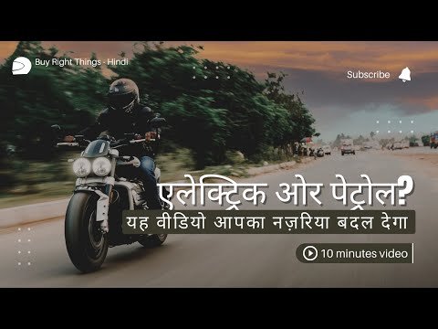 Should you buy Petrol or Electric Scooter | A compherensive guide