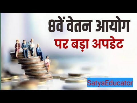 8th Pay Commission Good News latest news #8th...